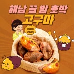 당진 여주 보다 맛있는 해남 베니하루카 호박 꿀 밤 세척 고구마 중상 (개당 50-100g), 10kg, 1개 : 하루원
