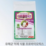 FMC 아트플랜 입제 3kg  식물 프로바이오틱스 병해관리 미생물 제제 : 미농비료 스토어