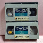 3283- 징기스칸 상.하 영화 비디오테이프 : 보물섬 점빵