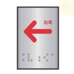 솔이 알루미늄표지판 J0202화살표좌측 / 45x55 1개입 촉지판 안내표지판 : 꿈꾸는 좋은상품 추천샵
