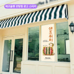 맞춤 주문제작 배너 포스터 현수막 썬팅스티커 실사출력 인쇄 : 오르트 레이어