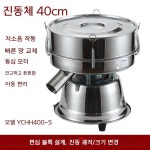 전동 한약 분말 진동기 선별 스크리닝 진동체 선별기 체가름기 : 업소 도매 팩토리