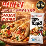 오븐에 구은 피자 떡마리 (냉동) 100g x 5개 : 업피티