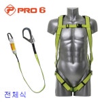 프로6 안전벨트 상체식 KCS 안전인증필 : 성주통상