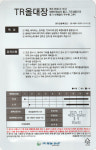 TR올대장 고추씨앗 극조생종 중간매움 제농 2026년 복합내병계 고추종자 1200립 : 농사는새청주