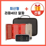 라파402알파(최신형) 관절염치료기 통증치료 의료기 : 이루온 웰니스