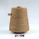 콘샵 갤럭시 면반짝이 튜브사 400g 콘사 517 골드카멜, 1개 : 콘샵CONESHOP