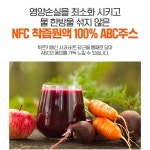 NFC ABC주스 나이트 클렌즈 샷 배출 클린 갈아만든 쥬스 70ml 30포, 2개 : 휘늘