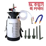 미션오일주입기 석션 기름빼기 셀프 윤활유 인젝터 급유기 변속기 수동 오토밋션 기어박스 : 아이딜스몰