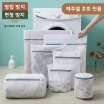 두꺼운 대형 세탁망 다운 재킷용 자동 세탁기 보호 폴리에스터 소재 : 동장쇼핑몰