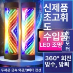 회전 이발소 조명 레인보우 간판 사인 네온 미용실 라이트 금속 빈티지 사인볼 미용실싸인볼 : 퓨온몰