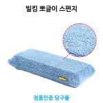 빌킹 뽀글이 스펀지 일체형 당구장용품 : 본당구몰