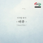 두리코 마루한지 내츄럴 화이트 110g A4 25매 잉크젯 파인아트 : 두릭스 공식몰 포토앤아트