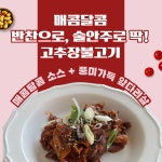 주식회사 백억푸드웨이 | 돼지고기 고추장 간장 불고기 300g : 주식회사 푸드웨이