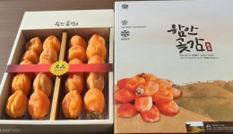 상그리 함안파수 수시 곶감 건시 반건시 진상품 선물 세트 1.2kg, 20개 : 상그리농원