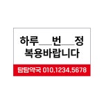 50x30mm 코팅  500매  하루 번 정 복용 약 약국 용법용 스티커 배달 포장 심플 깔끔 : 탐디자인 탐프린트