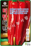 팜한농 복합내병계 티탄대박 1200립 : 도시농사왕