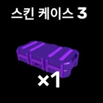 [로벅스] 시즌3 기념 (5+1) 라이벌 스킨케이스3 : 브레인롯 득템 마켓