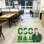 부산 식당 주방 청소 업체 : 부산종합청소업체 청소사