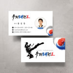 태권 도장 태권도 명함 제작 디자인 BA01, 9cm-5cm, 500매 : 열두진주문