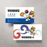 태권 도장 태권도 명함 제작 디자인 BA03, 9cm-5cm, 500매 : 열두진주문