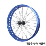 팻 바이크 휠 세트 20/24/26X4.0 스노우 비치 휠 26인치 20인치 와이드 타이어 자전거 라이딩 장비 액세서리 콘트렉스 브랜드 : 인더스유통