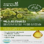NR 올리브오일 식물성캡슐 1,000mg x 30캡슐 100프로식물성 파스타요리 해산물 : HYUN77
