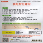 (씨앗) 꼬마짱 단호박 - 미니 단호박 씨앗 종자 - 소포장  5립 : 진양원예사