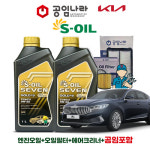 기아 K7 프리미어 2.2 디젤 공임나라 공임포함 에쓰오일 세븐 골드 9 C2&C3 5W-30 7L 엔진오일 필터 세트 : 공임글로벌
