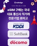 일본이심 eSIM 5G 1일 1GB 무제한  e심 소프트뱅크 도코모 KDDI : 로미고 이심스토어