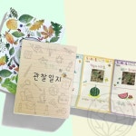 파샐리 초등교육용탐구놀이키트 초등학생과학관찰일지 우리동네자연관찰도구 자연을 담아요 : 골라골라잡상인