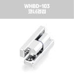 코너경첩 WHBD-103 부영 대성 아연합금 산업용기계 공업용기기 BYHD103 D-103 : 원창하드웨어 스토어