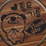 PASELLY 행복주유소스티커 나만의주유스티커 좋은기름땡큐 고미 블랙 : 싹다파라요맨
