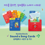 넘버블록스 사운드 송 카드 : 펜그로하우스