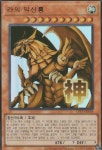 라의 익신룡 울트라레어 유희왕 한글판 LPST-KR048 : 지구정복 TCG
