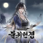 귀곡팔황 불귀현경 확장팩 PC 스팀 한국코드 Ground of No Return DLC : 스마트게임샵