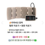 라파 402 알파(최신형) 관절염치료기 통증치료 의료 : 가온담다 마켓
