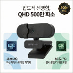 나비 브로캠 QHD 500만 화소 PC 웹캠 노트북 컴퓨터 카메라 NV76-CM400A : NAVEESTORE