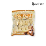 통살새우패티 400g 5개 텃만꿍 햄버거 고로케 아시안팩토리 식자재마트 : 늘솜MARKET