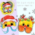 겨울방학색칠놀이풍선만들기 루돌프와산타색칠공작풍선 산타1개 루돌프1개 : 너의맘에쏙쏙