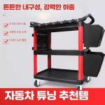 정비소 공구함 다이 세차장 모델 카센타 제품 작업대 선반 카센터 1. 특가 공구카트(수납통) : daiwoosung