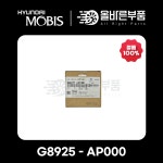 [현대모비스순정] LED전구 T10 타입 (G8925-AP000) : 올바른부품