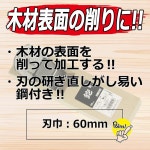 센키치히라칸나 대패 날수건 60mm 목재 절삭 가공용 강철 장착 깊이 6.7 높이 26.2 폭 7.4cm 50mm : 신부상회