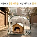 견행묘행 길고양이 겨울집 외풍차단 비닐하우스 : 딜보스