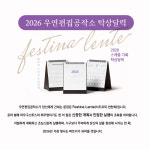 2026 스케줄 기록 탁상달력 - 정돈의 질서 365일 : 우연편집공작소