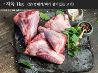 국내 최대 흑염소 농장 초방리 흑염소 고기 1kg 염소 불고기 수육 탕 : 주식회사 초방리흑염소