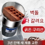 제분기 곡물 분쇄기 방앗간 한약 원두 분말기 분제기 : 업소 도매 팩토리