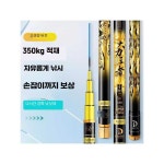 대력왕자 철갑상어 중국산 민물 중국 대물 제품 낚시대 장대 철갑상어대 1. 3세대 청어포 7.2m : daiwoosung