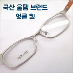 고도수 돋보기용 엉클킴 안경 UncleKim SJ2001 52.18 국산 울템 사각안경테 : 안경사랑안경원