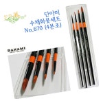 MN 고급 수채화붓 670 세트 4본조 그림재료 페인팅워터 물감도구 : 현스토어77